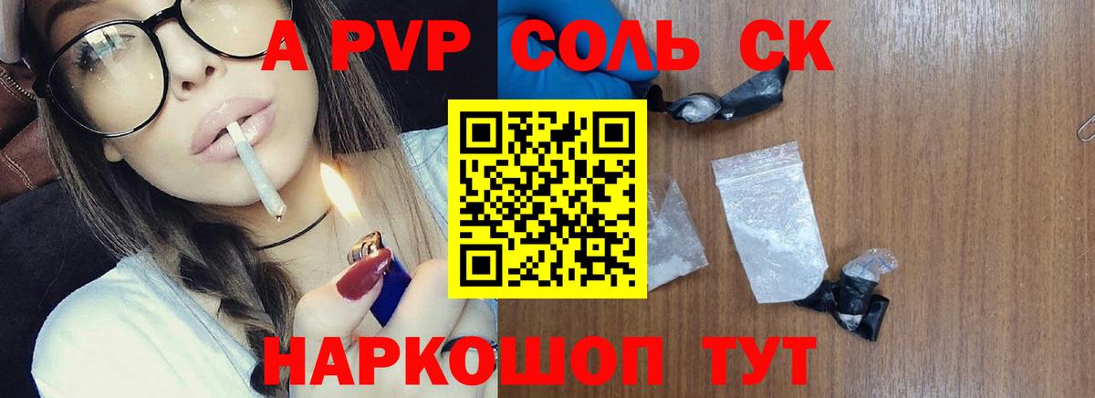 А ПВП  Вход с VPN  Северск  А ПВП Соль  дарнет шоп  Alfa_PVP крисы CK 