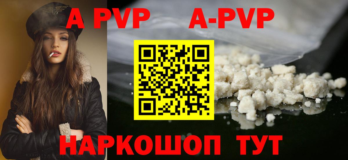 APVP кристаллы Северск