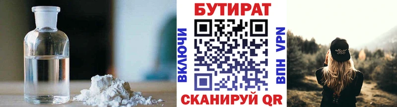 БУТИРАТ оксана  нарко площадка клад  Северск 