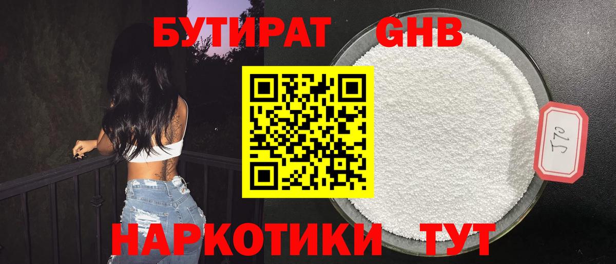 Северск  Бутират оксибутират  Вход с VPN 