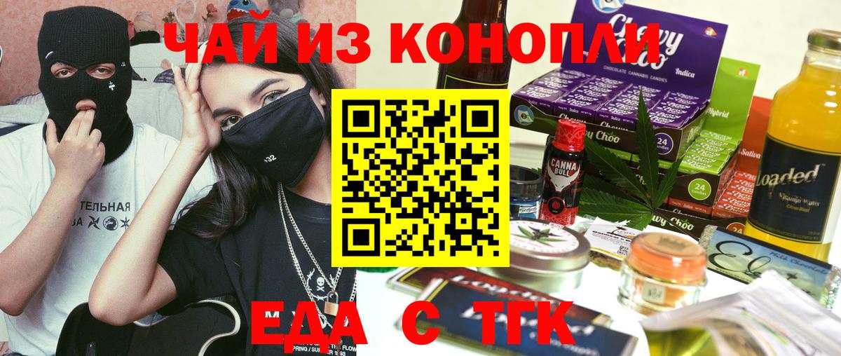 Печенье с ТГК марихуана  Вход с VPN  Северск 