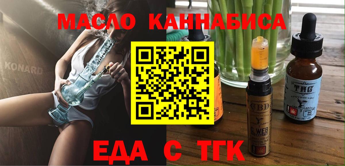 Еда ТГК марихуана Северск