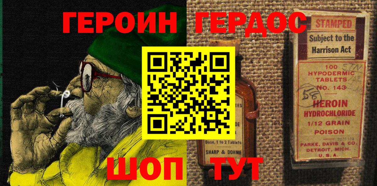 Героин белый Северск