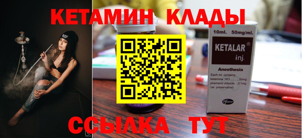 КЕТАМИН ketamine  Вход с VPN  Северск 
