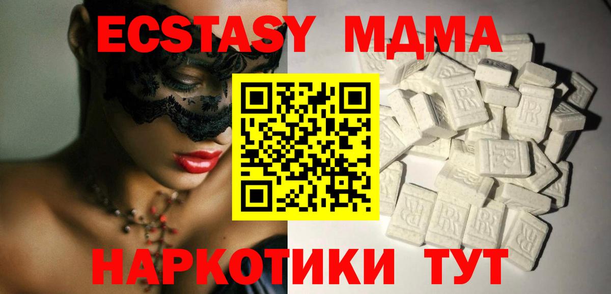 Северск  МДМА  Вход с VPN  MDMA Molly 