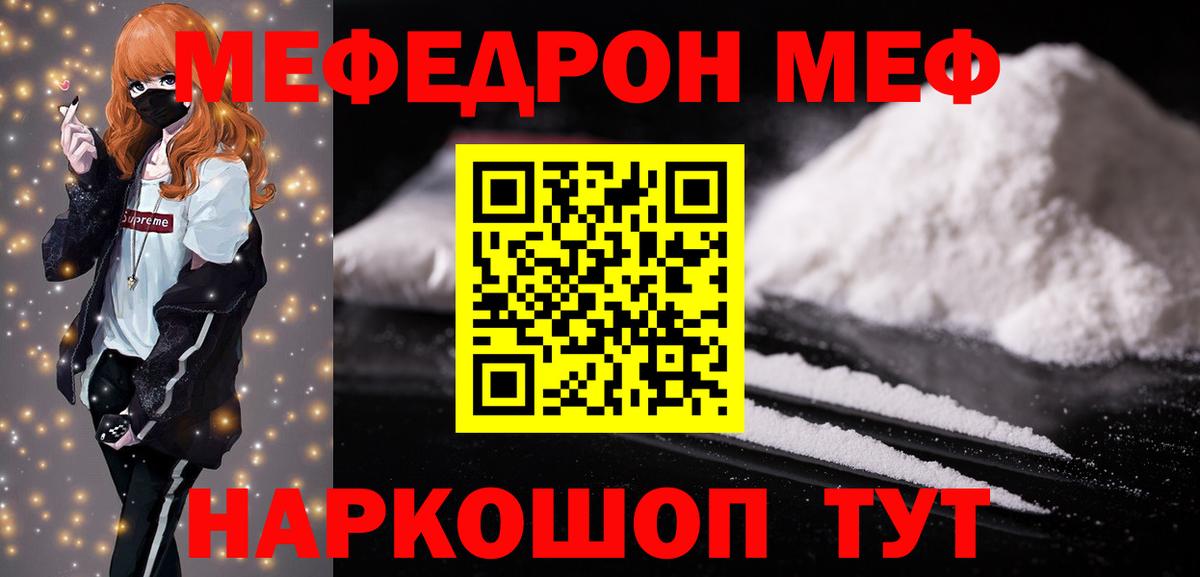 Мефедрон кристаллы Северск