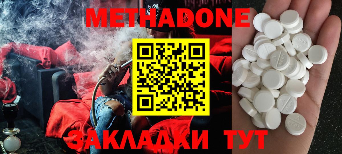 МЕТАДОН кристалл  Вход с VPN  Метадон кристалл  Северск 