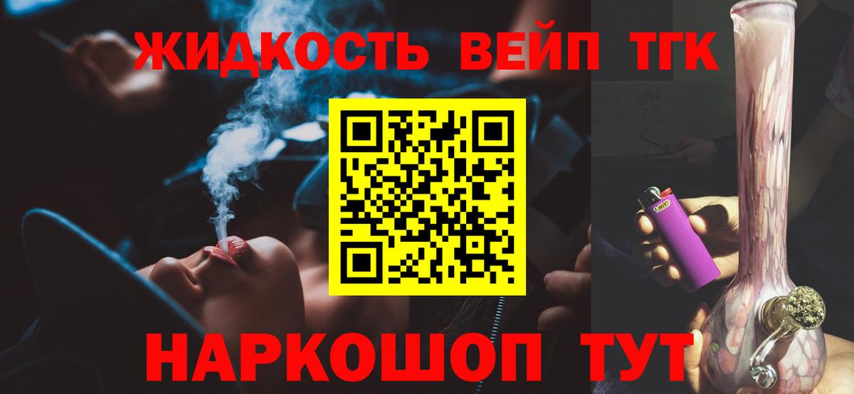 ТГК вейп с тгк  Вход с VPN  Дистиллят ТГК вейп  Северск 